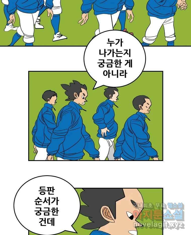 기프트 89화_VS 영인고(1) : 기대없는 기대 12