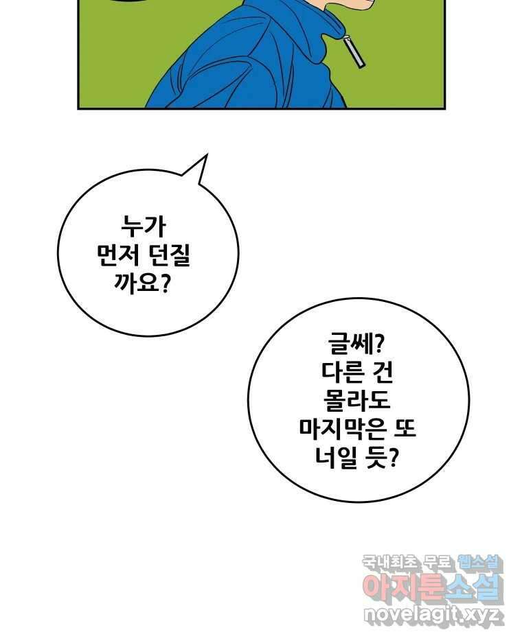 기프트 89화_VS 영인고(1) : 기대없는 기대 13