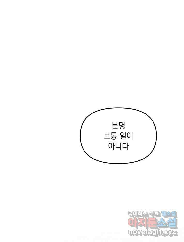 낙원씨네마 31화 3