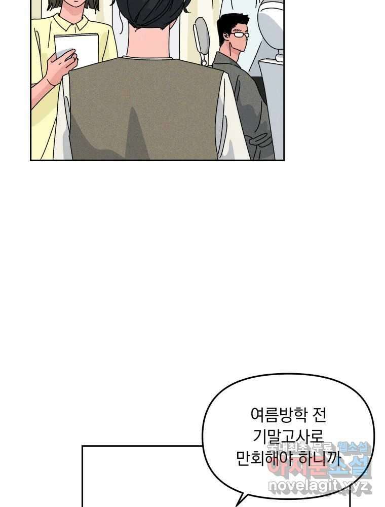 낙원씨네마 31화 8