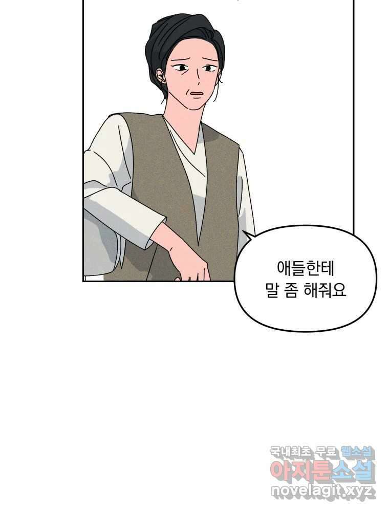 낙원씨네마 31화 9