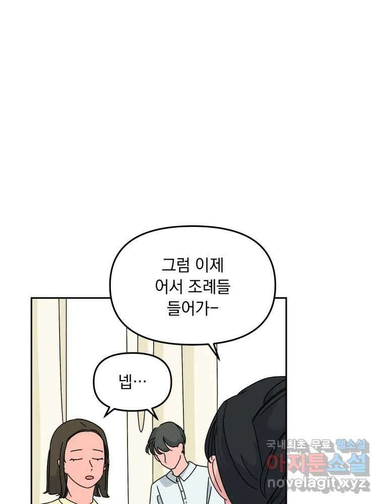 낙원씨네마 31화 12
