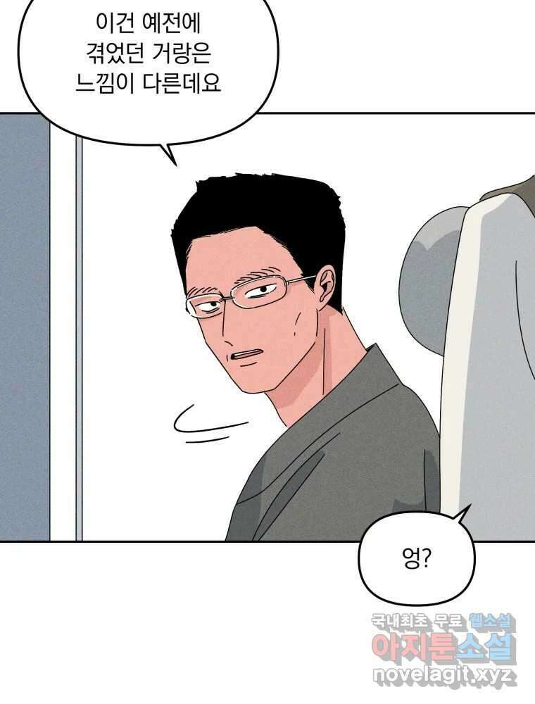 낙원씨네마 31화 16