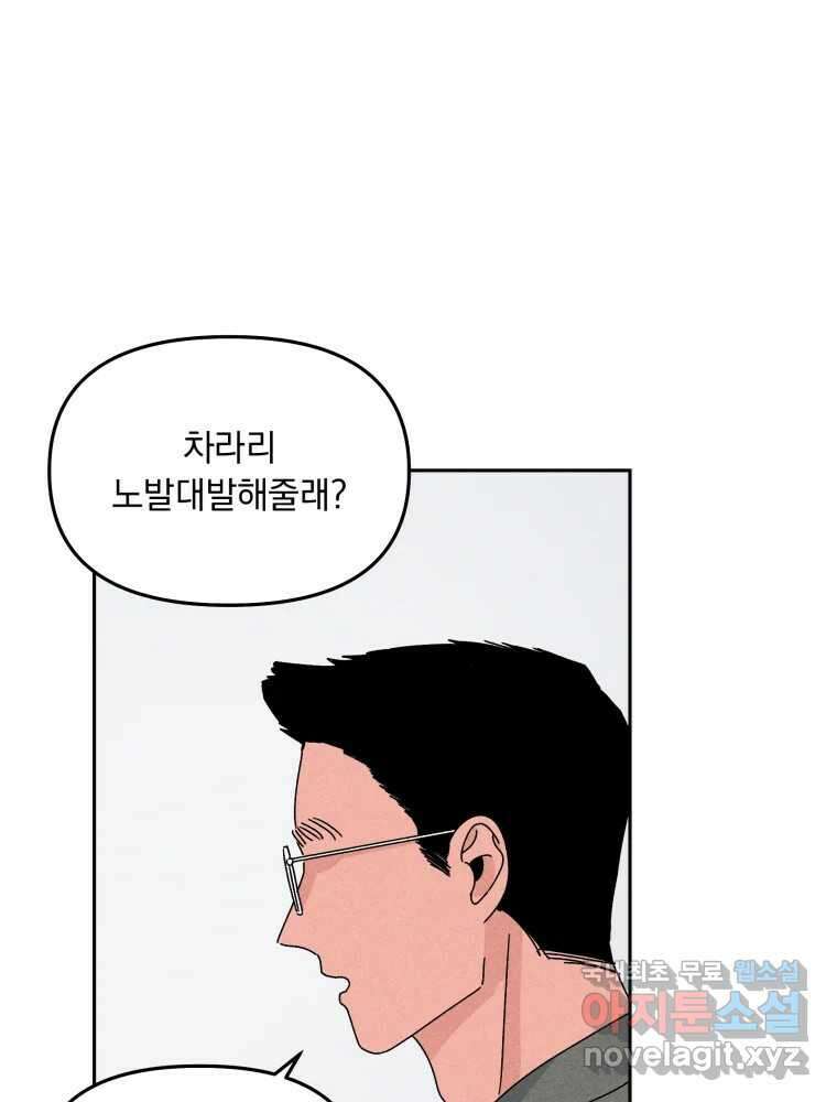 낙원씨네마 31화 18