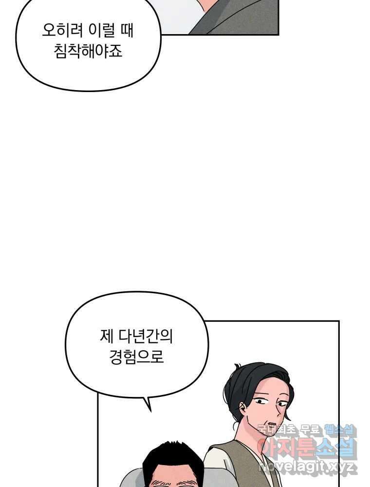 낙원씨네마 31화 19