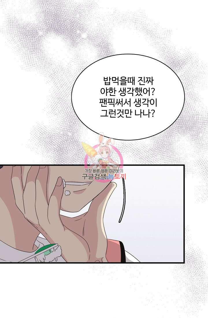 우리형은 존잘님 52화 1