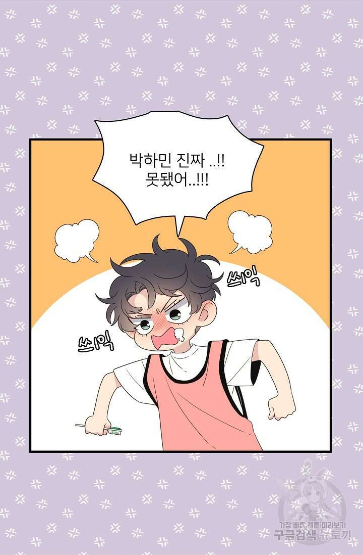 우리형은 존잘님 52화 3