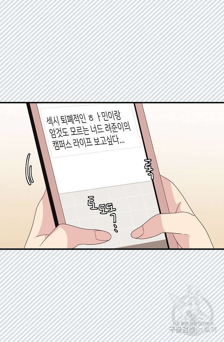 우리형은 존잘님 52화 8
