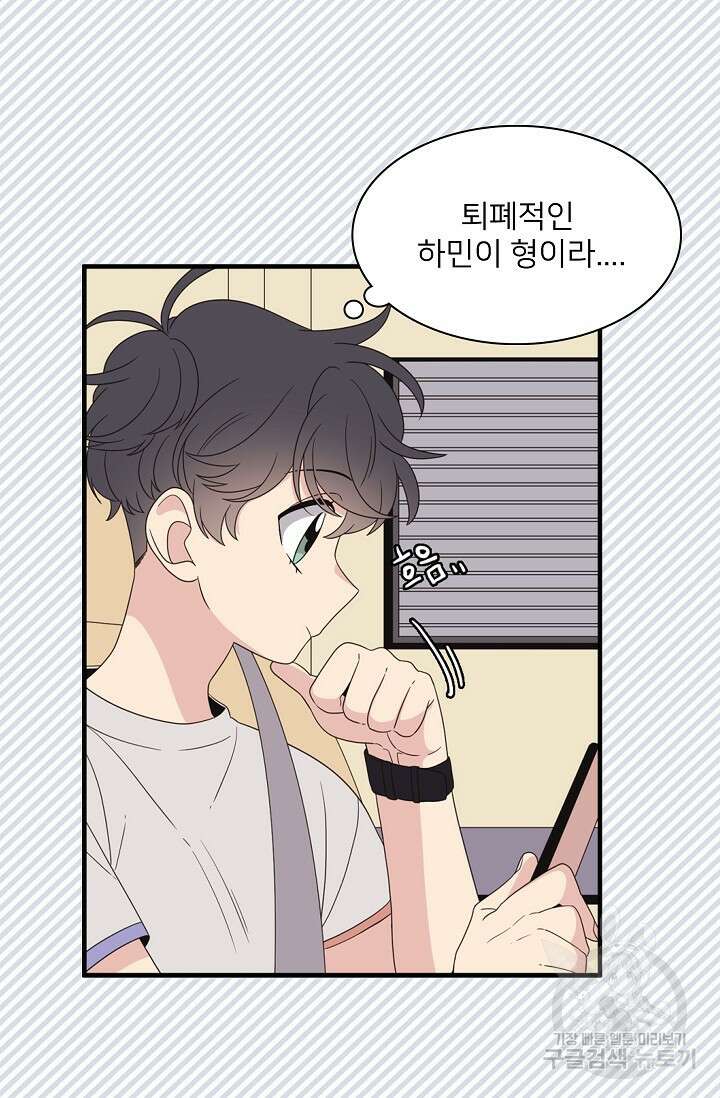 우리형은 존잘님 52화 9