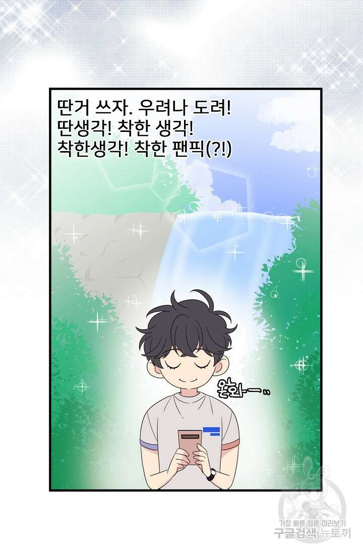 우리형은 존잘님 52화 12