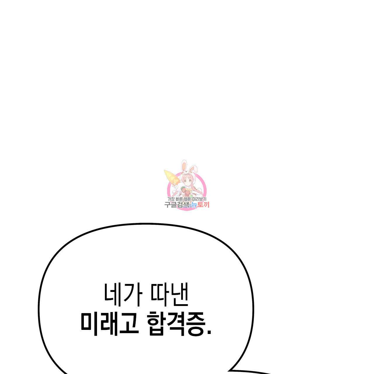 우리는 피터팬을 부른다 22화 1