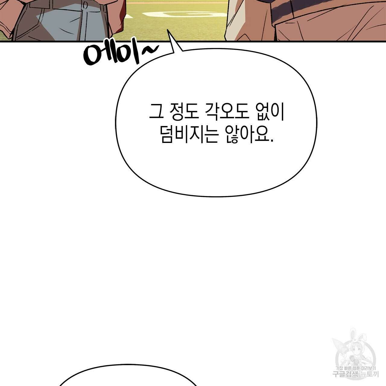 우리는 피터팬을 부른다 22화 10