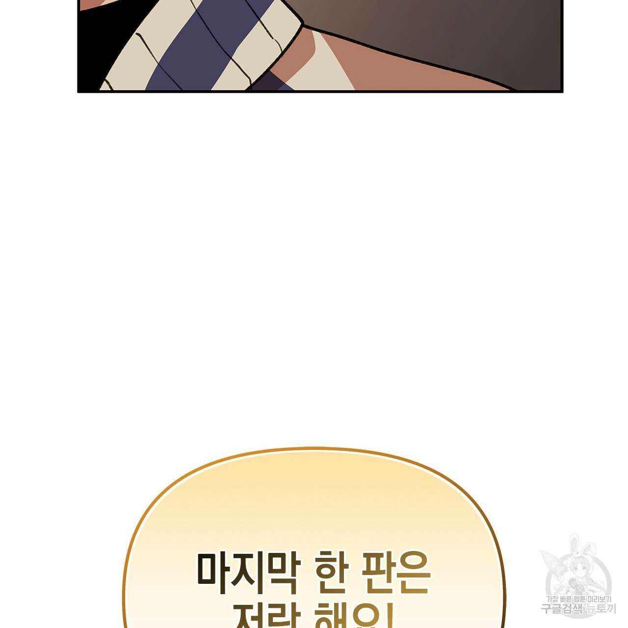 우리는 피터팬을 부른다 22화 29
