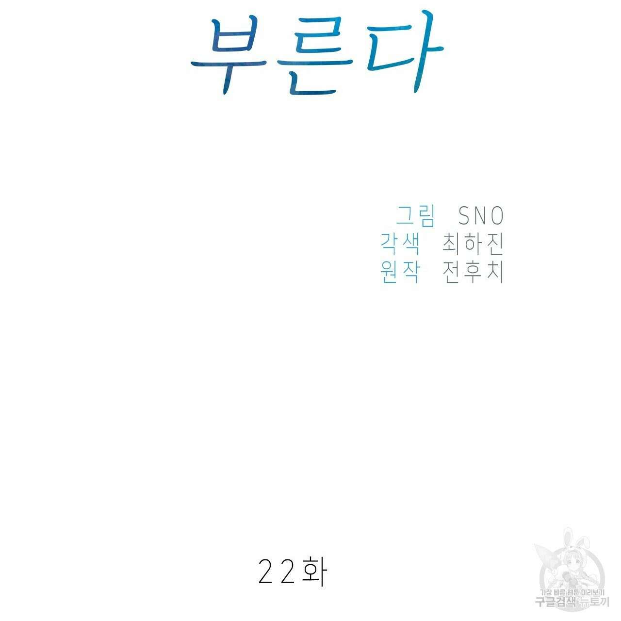 우리는 피터팬을 부른다 22화 33