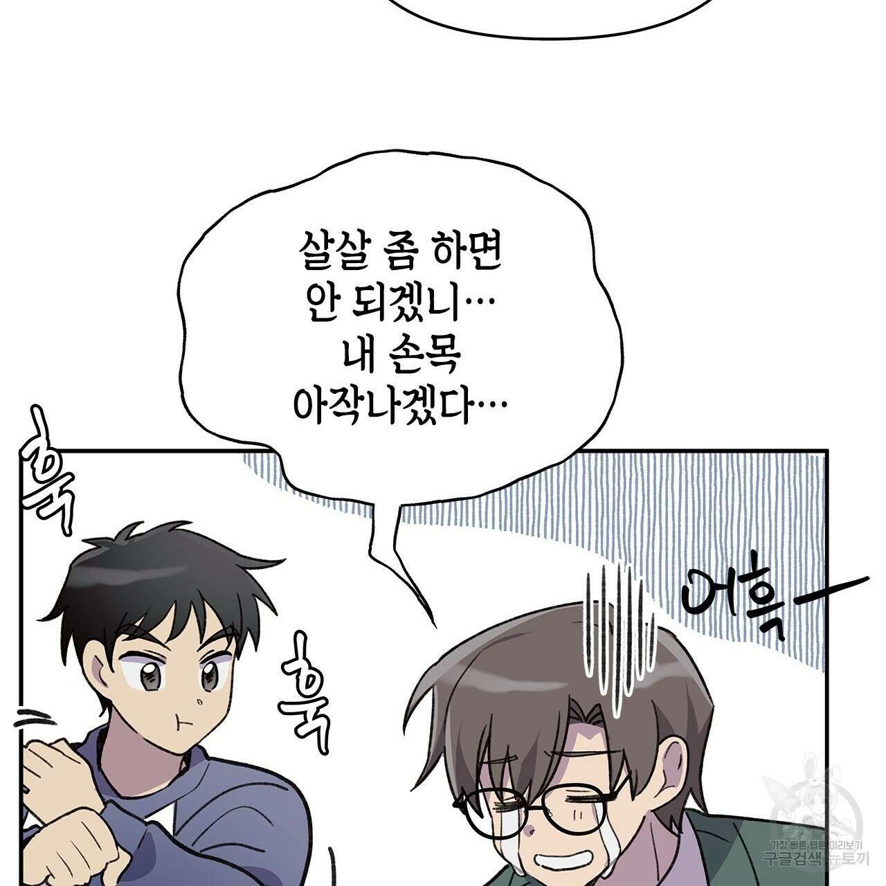 우리는 피터팬을 부른다 22화 41