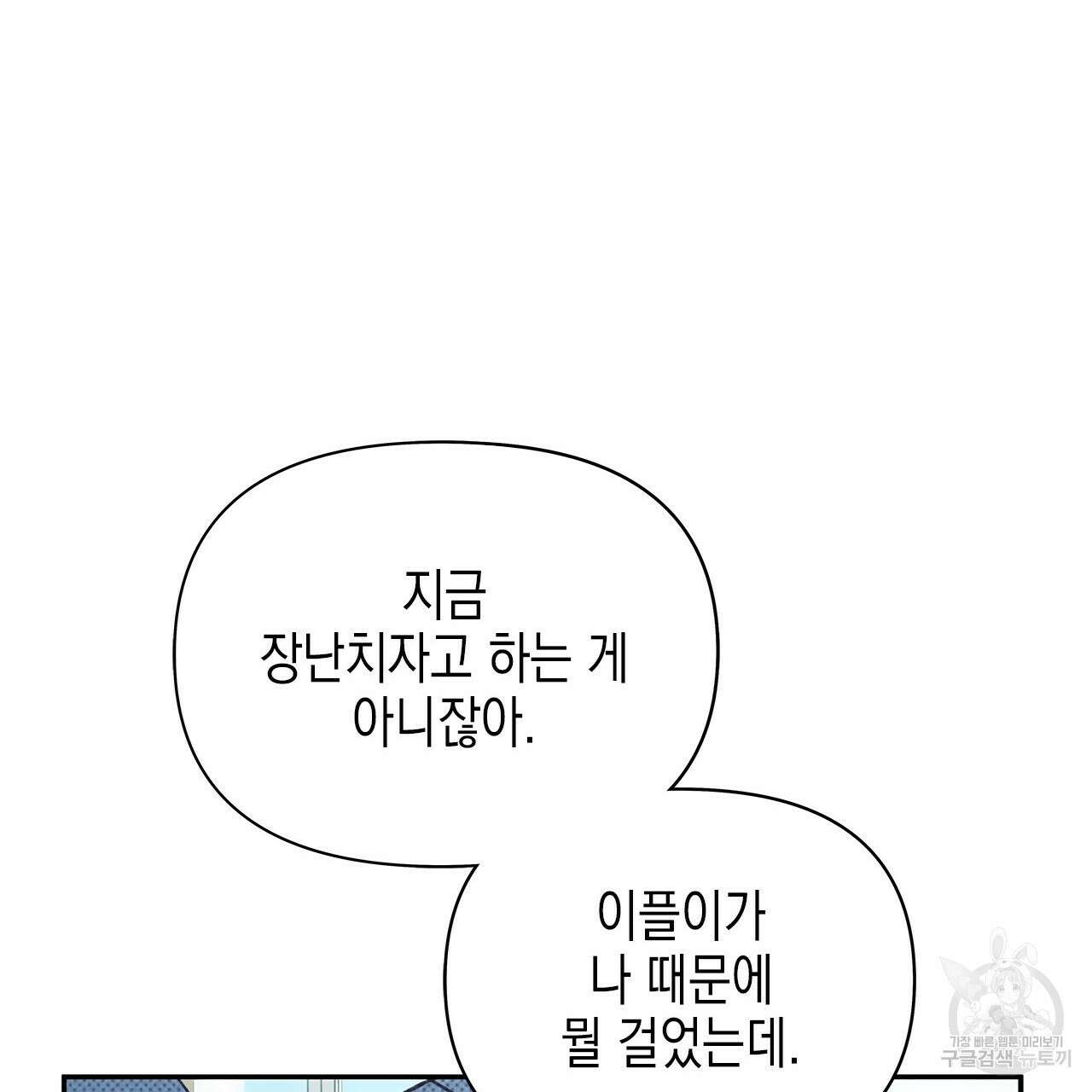 우리는 피터팬을 부른다 22화 43