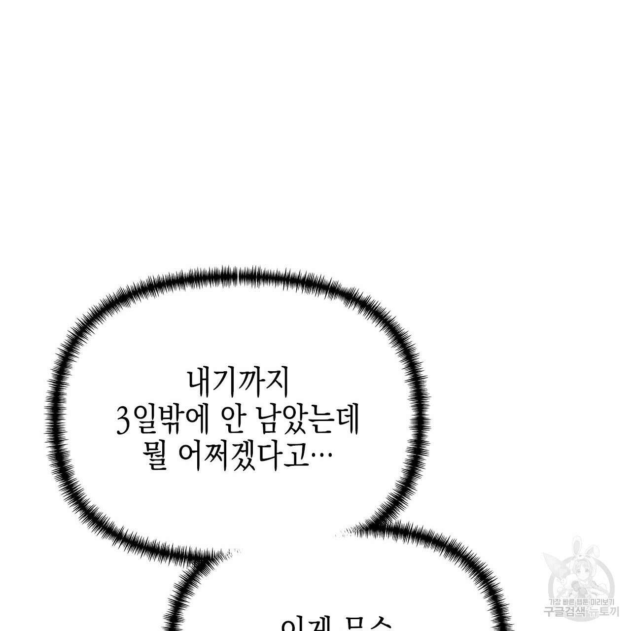 우리는 피터팬을 부른다 22화 47