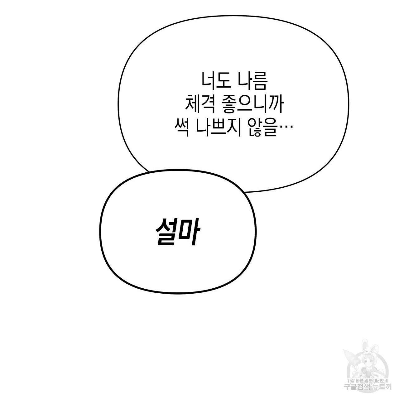 우리는 피터팬을 부른다 22화 54