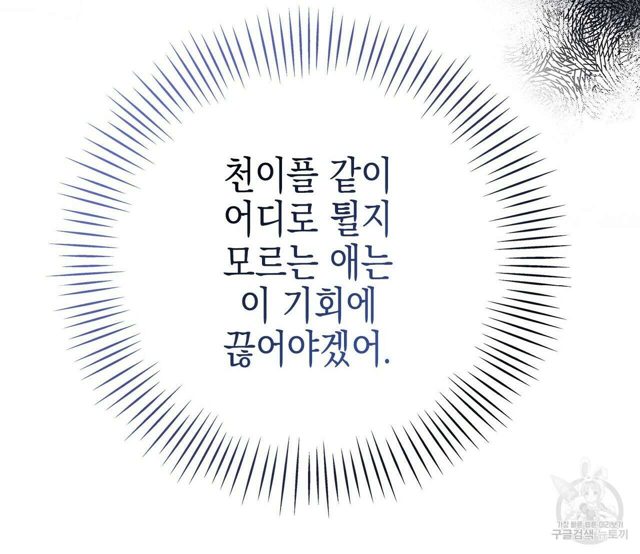 우리는 피터팬을 부른다 22화 64