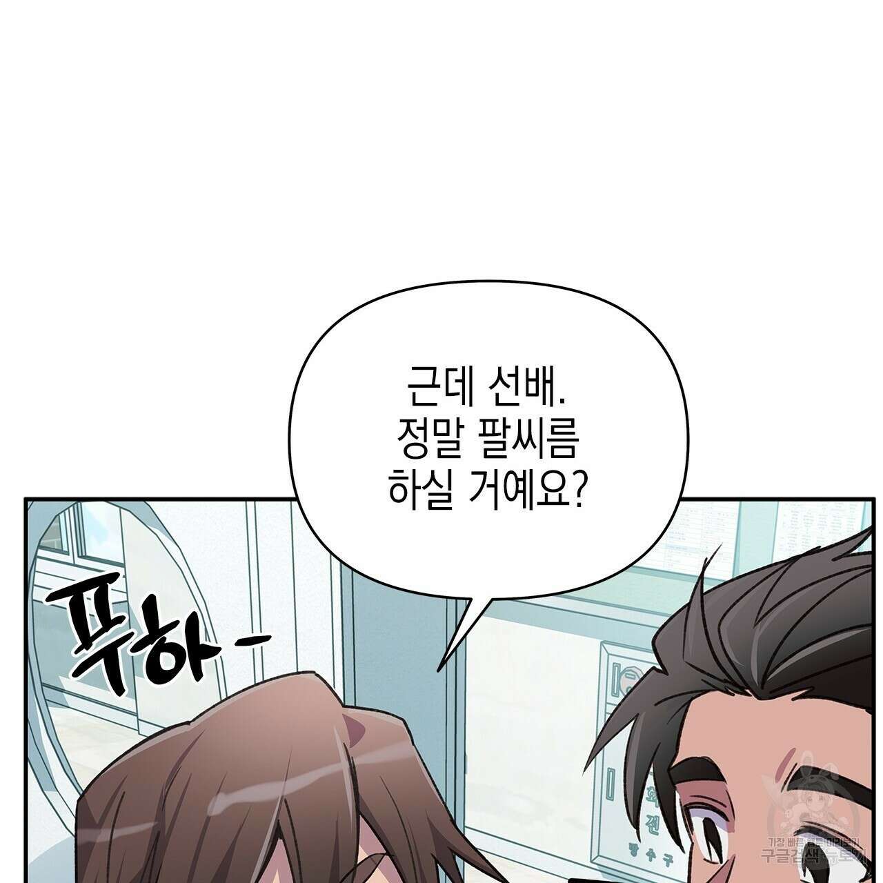 우리는 피터팬을 부른다 22화 73