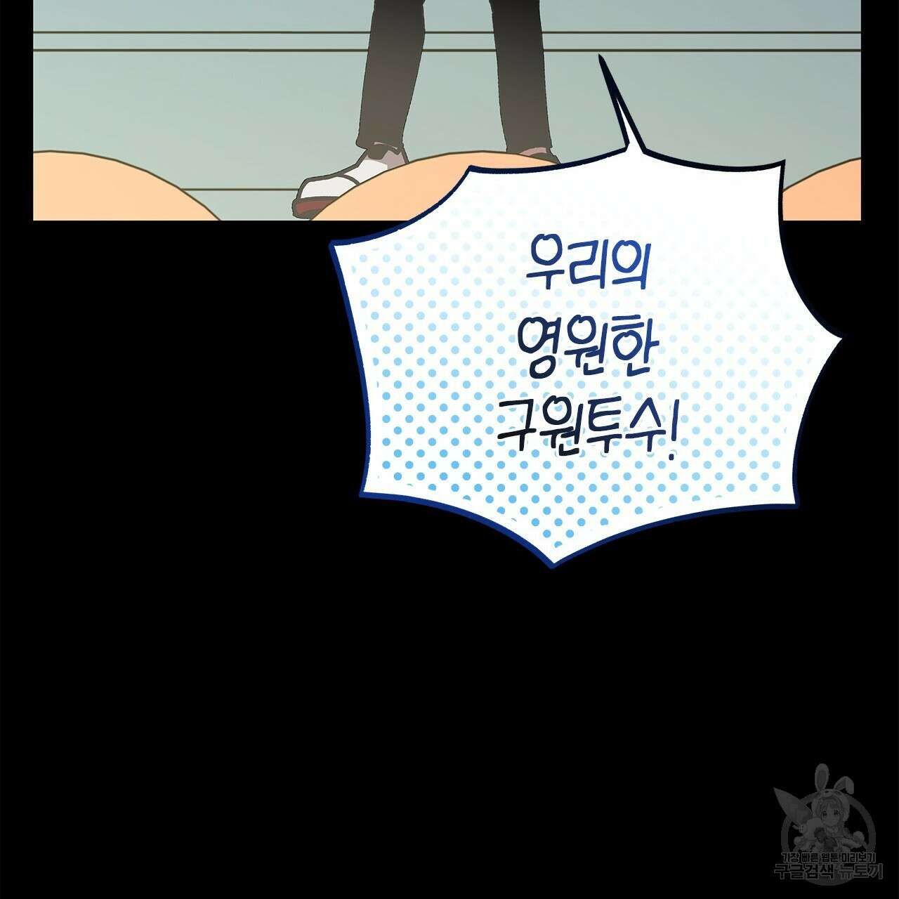 우리는 피터팬을 부른다 22화 120