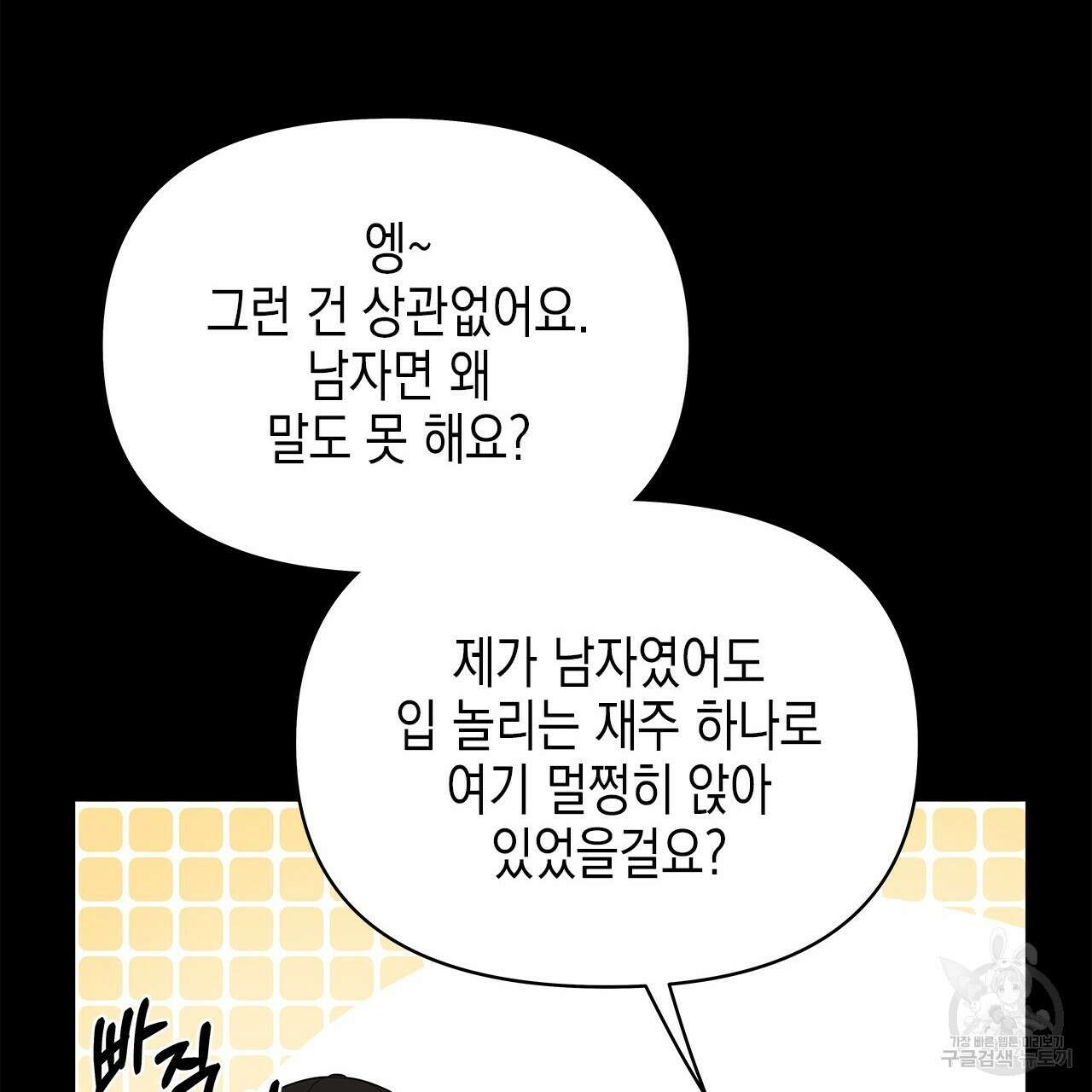 우리는 피터팬을 부른다 22화 134