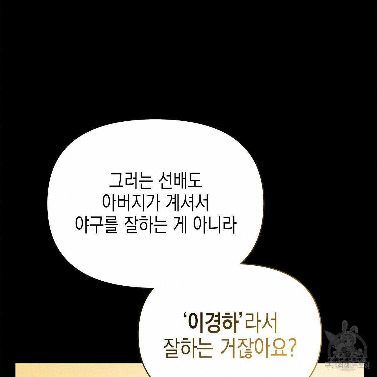 우리는 피터팬을 부른다 22화 138