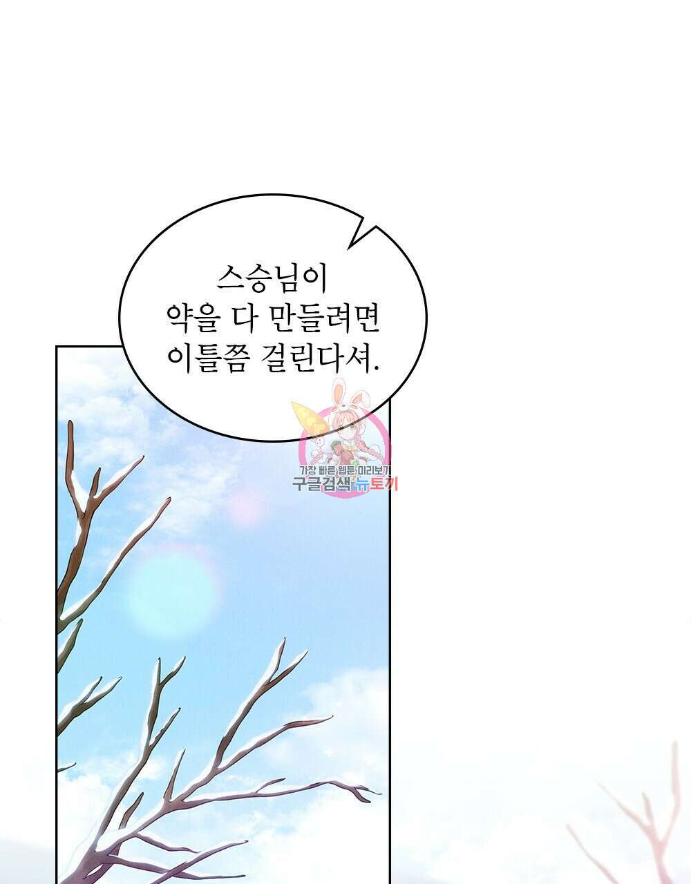 목린(木隣) 29화 1