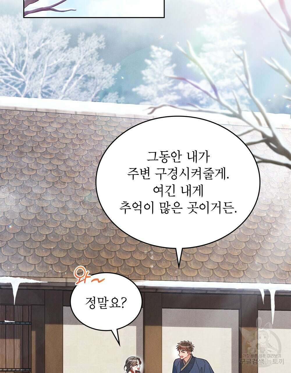 목린(木隣) 29화 2