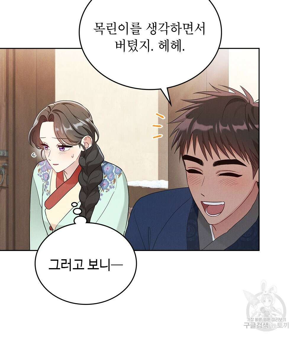 목린(木隣) 29화 7