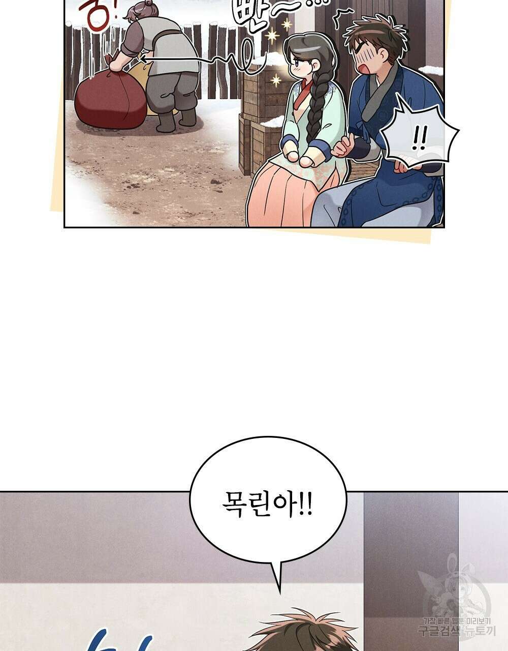 목린(木隣) 29화 21