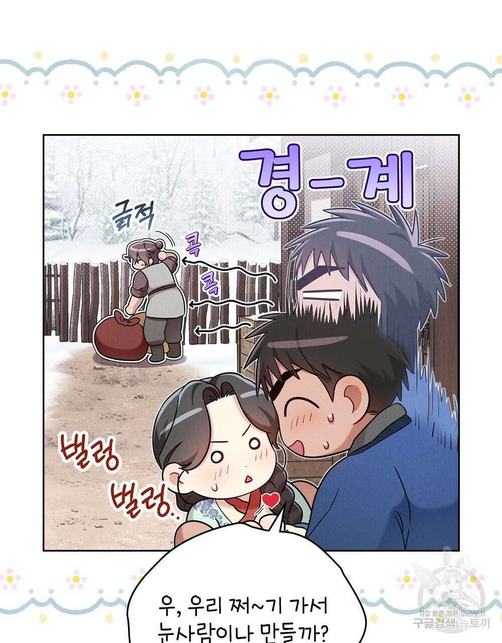 목린(木隣) 29화 23