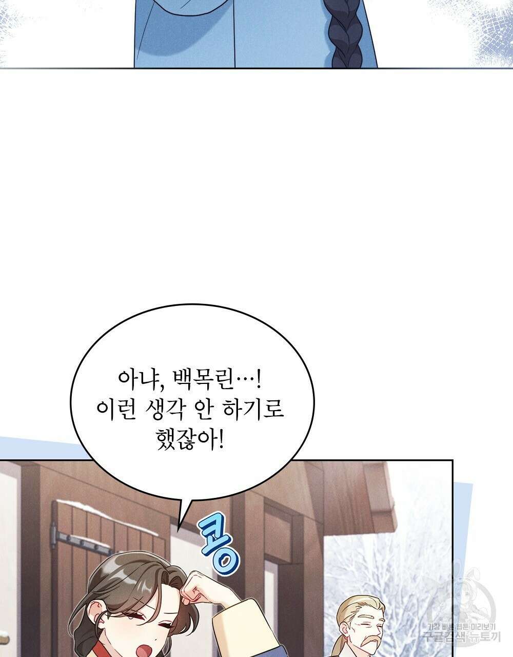 목린(木隣) 29화 38