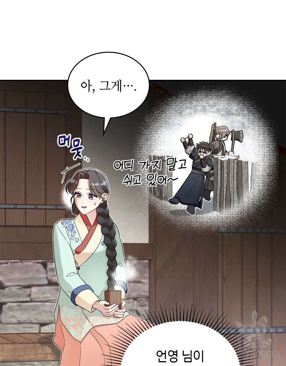 목린(木隣) 29화 52