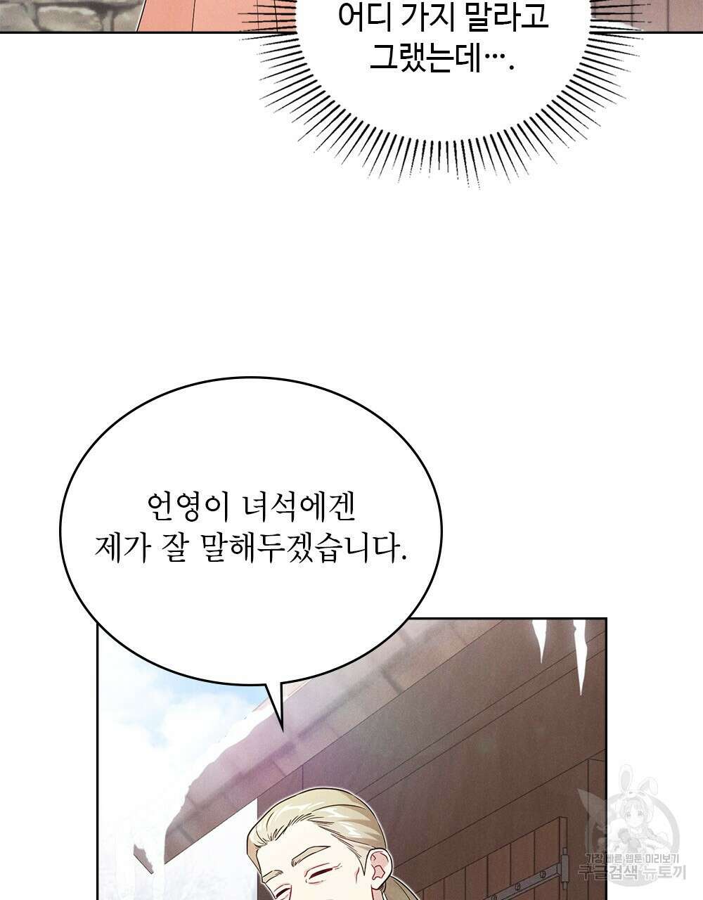목린(木隣) 29화 53