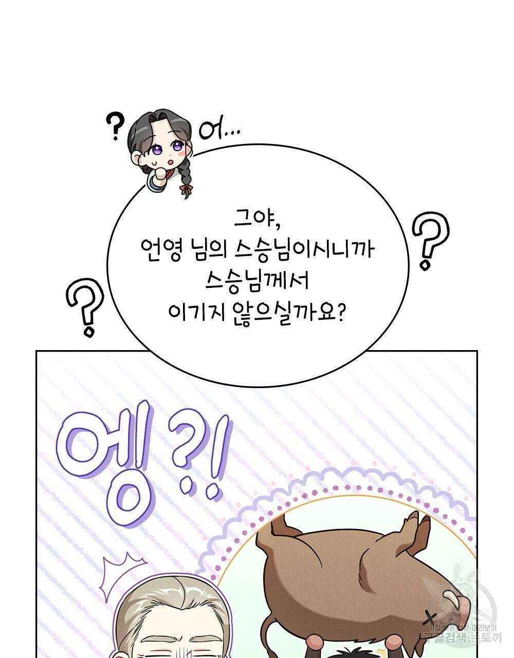 목린(木隣) 29화 61