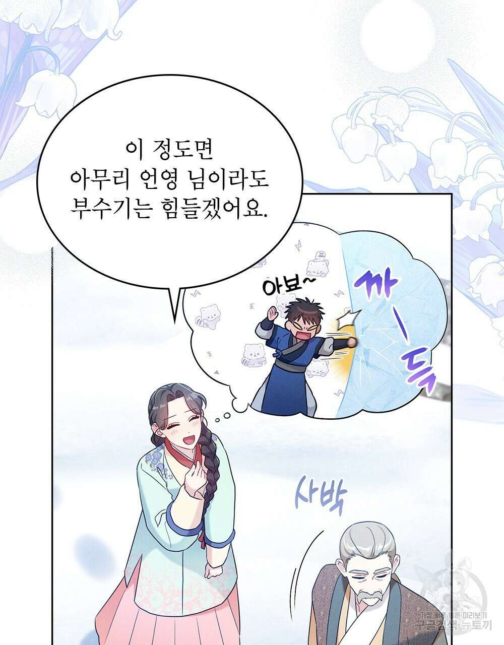 목린(木隣) 29화 66