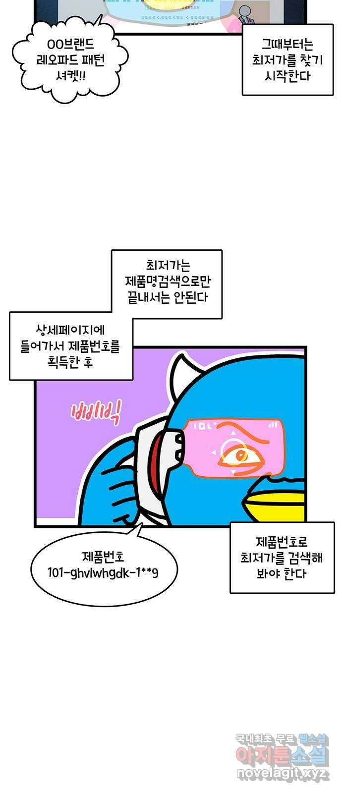 윌유메리미 시즌2 653화 재테크 3