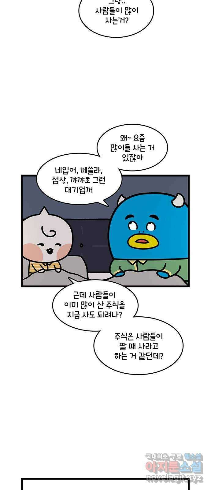 윌유메리미 시즌2 654화 주식과 펀드 2