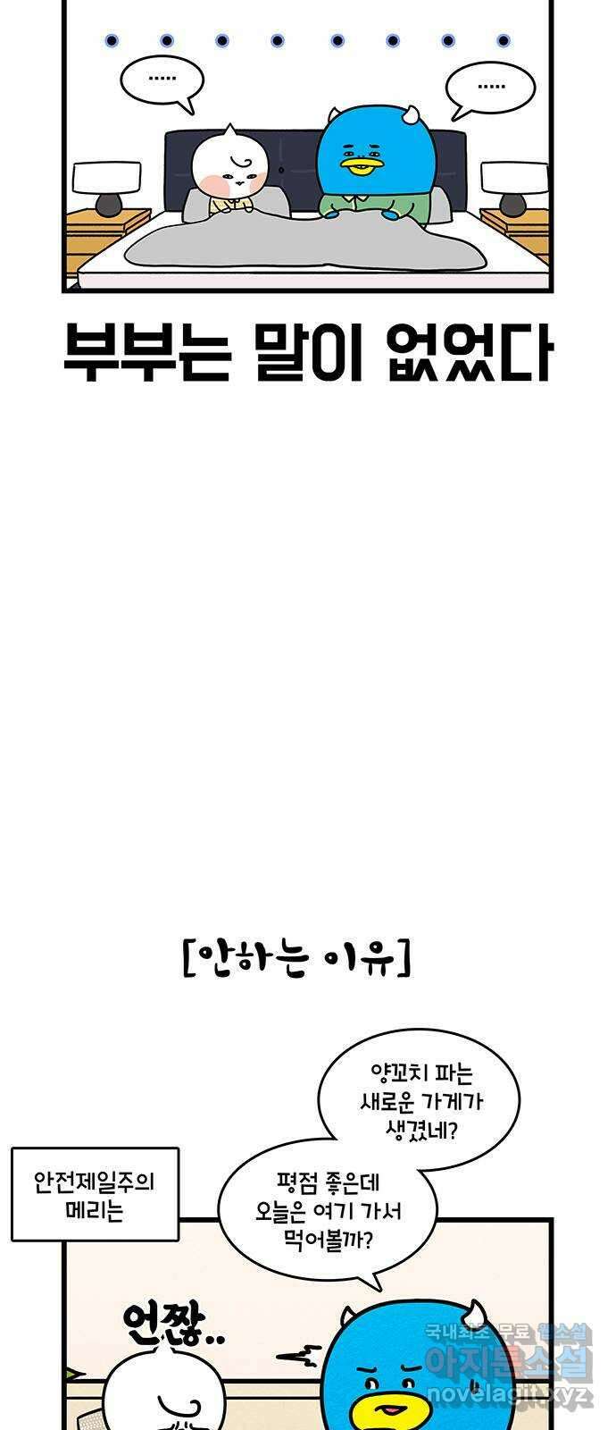 윌유메리미 시즌2 654화 주식과 펀드 3
