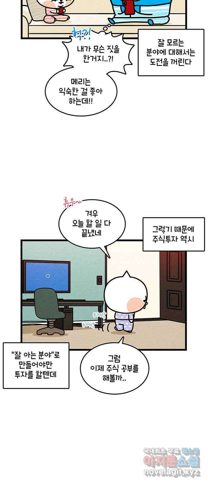 윌유메리미 시즌2 654화 주식과 펀드 4