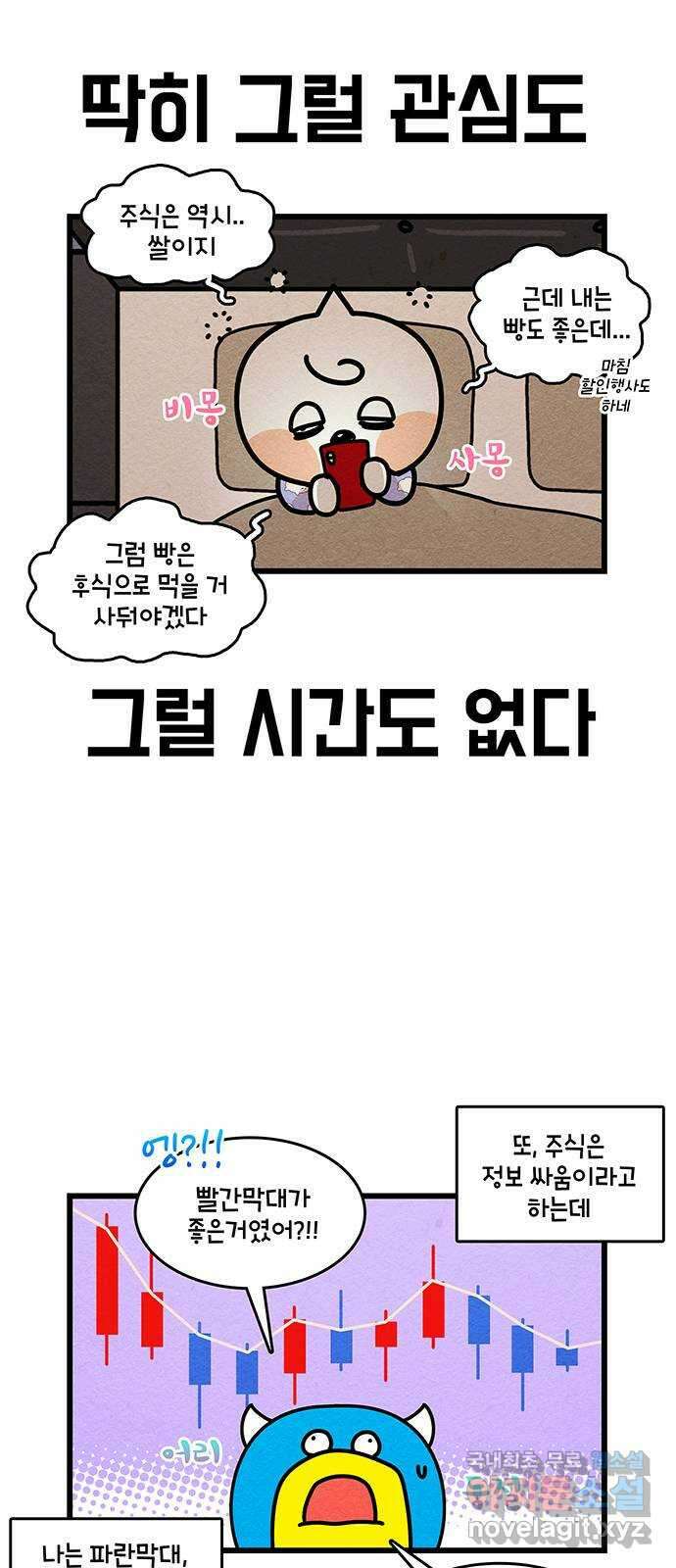 윌유메리미 시즌2 654화 주식과 펀드 5