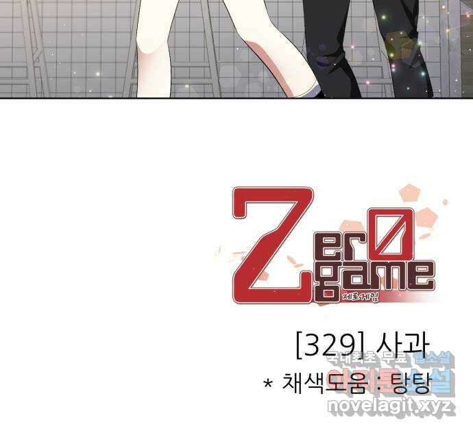 제로게임 [329] 사과 66