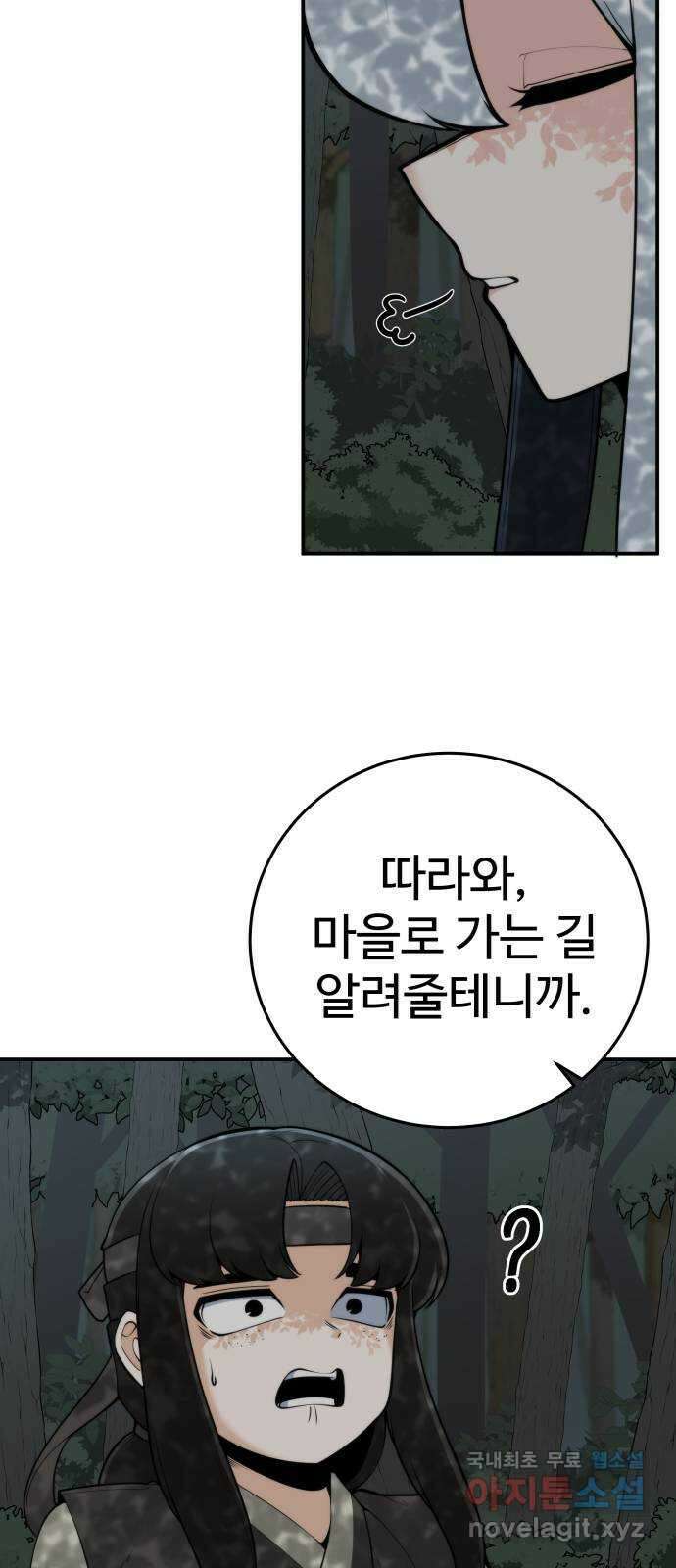 여우자매 34화. 의심 2 3