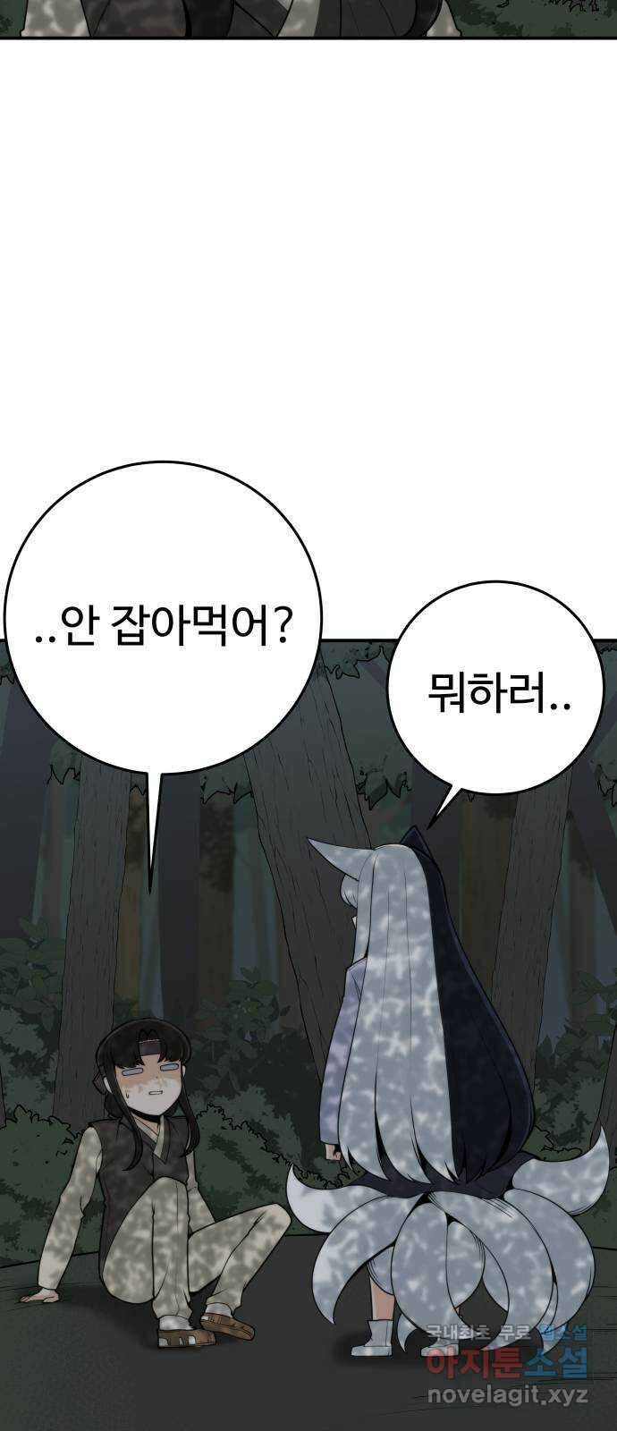 여우자매 34화. 의심 2 4