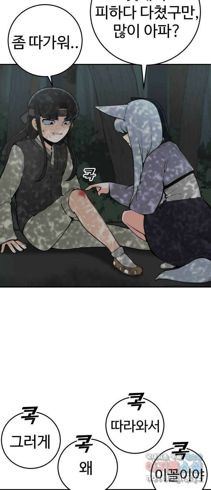 여우자매 34화. 의심 2 10