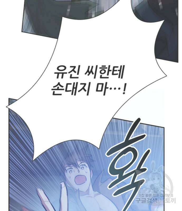 내가 키운 S급들 76화 4