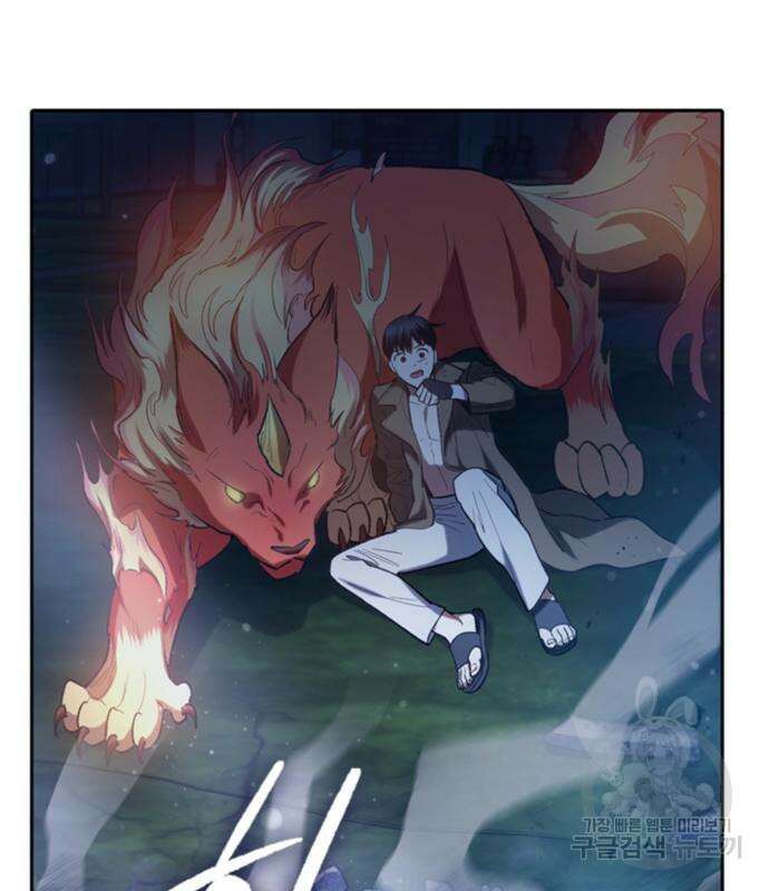 내가 키운 S급들 76화 11