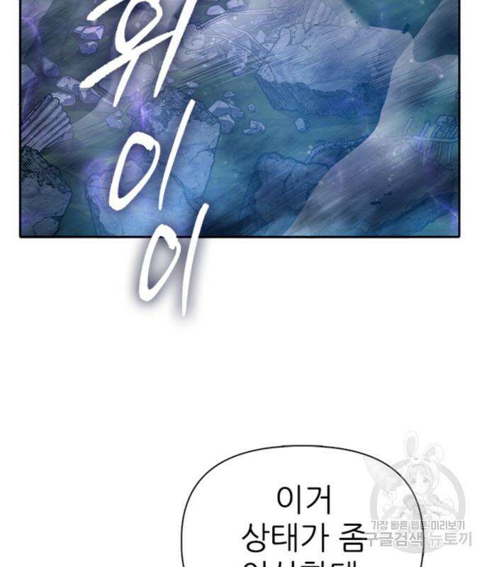 내가 키운 S급들 76화 12