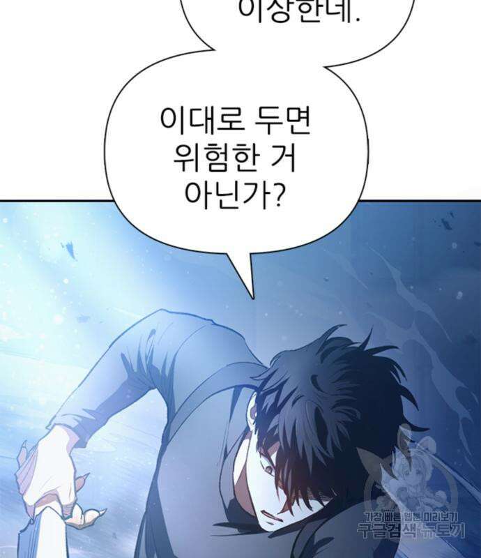 내가 키운 S급들 76화 13